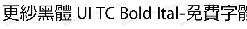 更紗黑體 UI TC Bold Ital字体转换